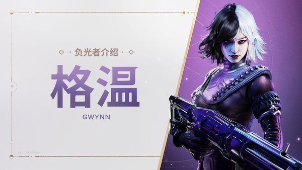 命运群星格温技能是什么？神器怎么搭配