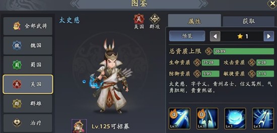 三国志异闻录太史慈技能是什么