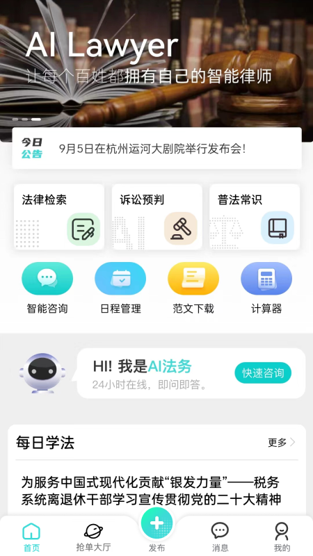 法域通app 1