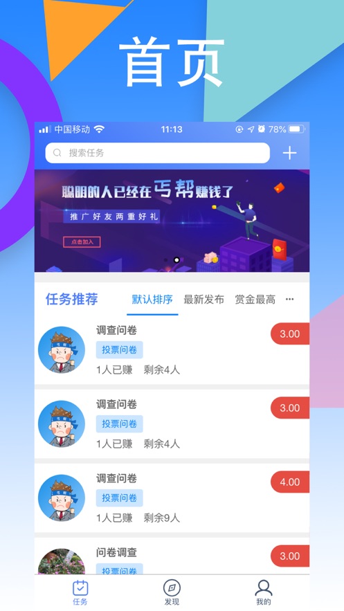 丐帮悬赏app 2