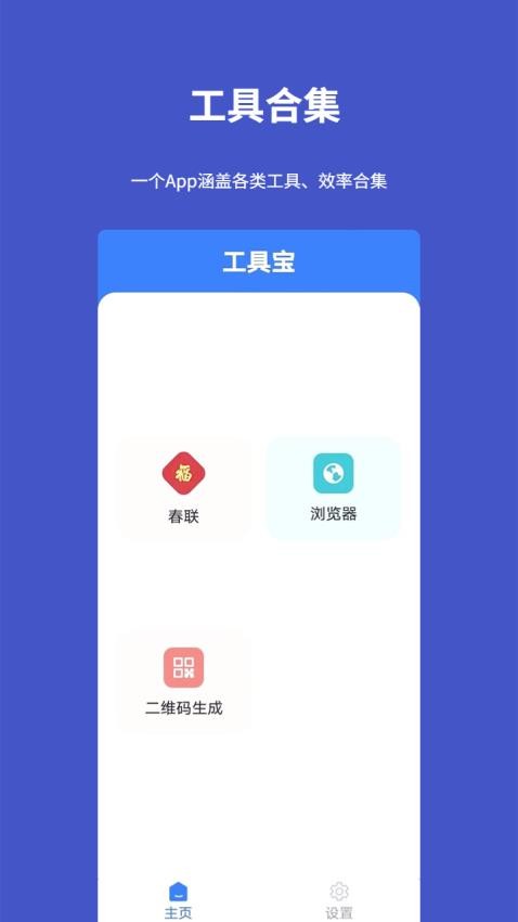 工具宝app 1
