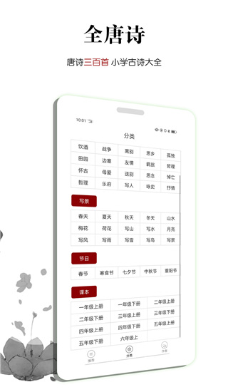 全唐诗 1
