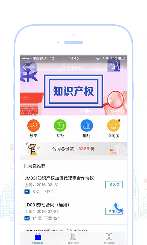 点睛网app 1