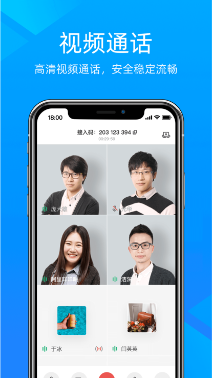 飞语会议app 1