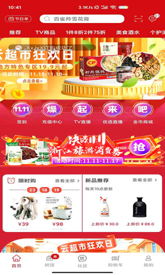 好易购app 1