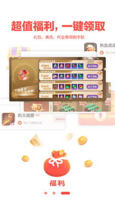 玩心手游平台 2