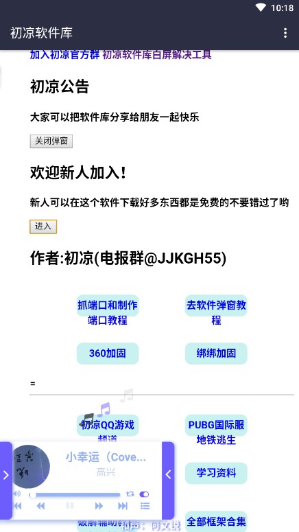 初凉软件库 2