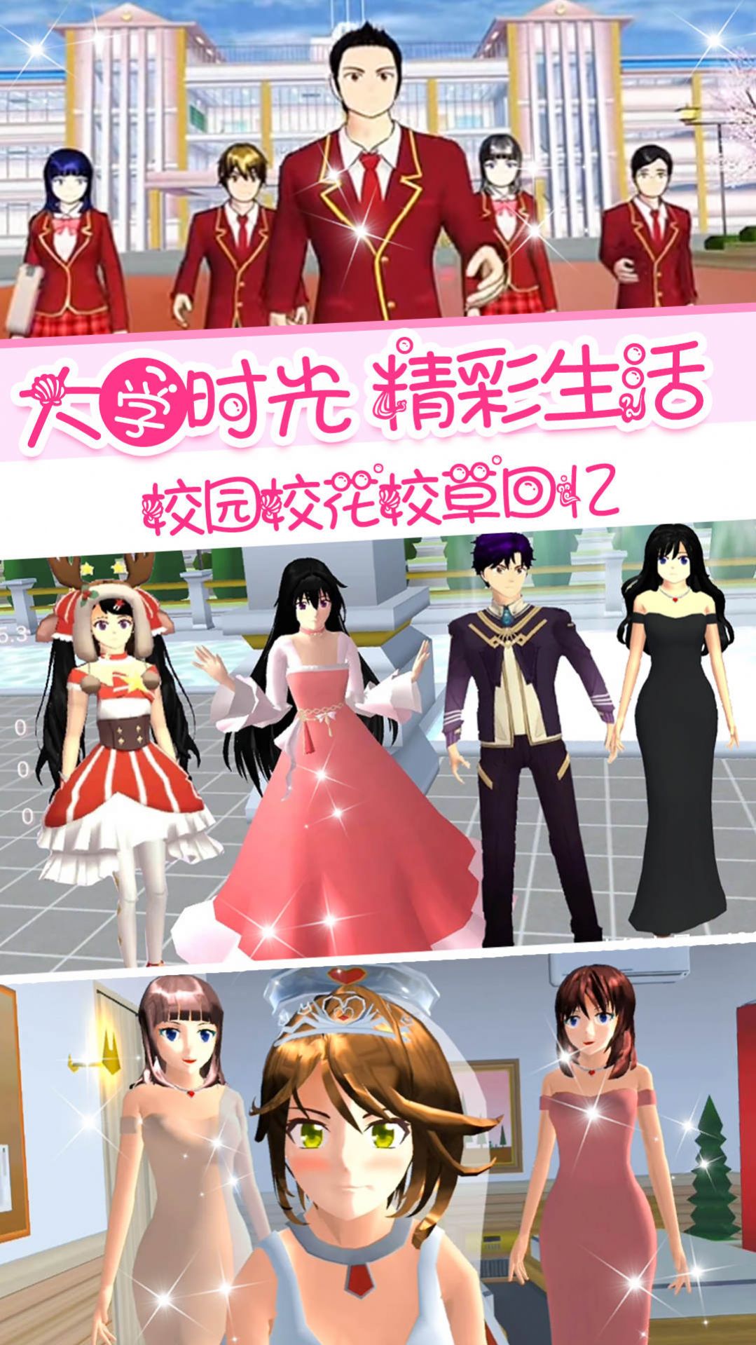 校花女友模拟器 2