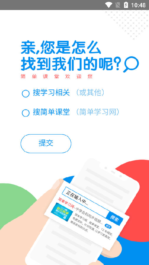 简单课堂app 1