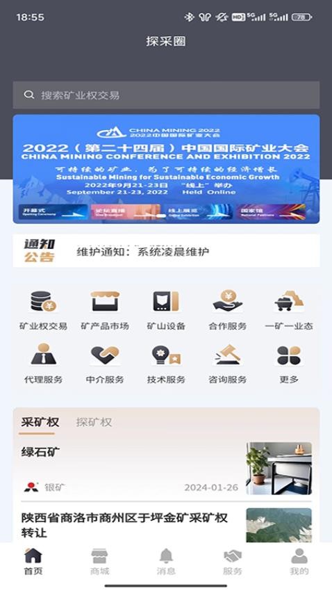 探采圈最新版 1