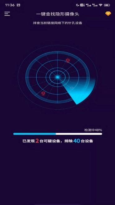 针孔摄像头扫描 1