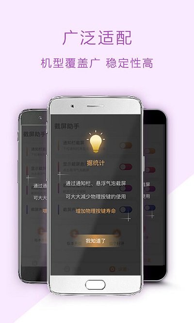 截屏助手app 1