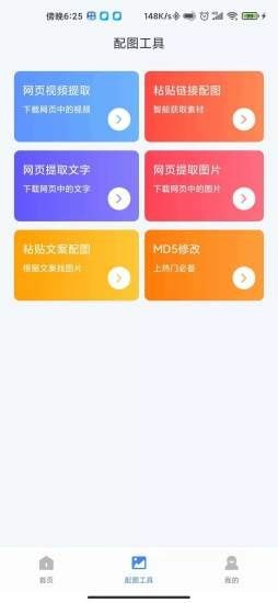 AI素材大师app 1
