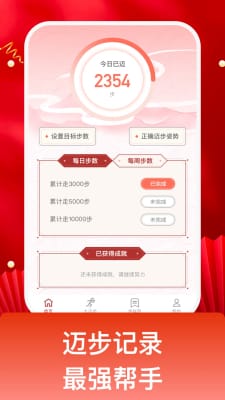 吉祥迈步app 1