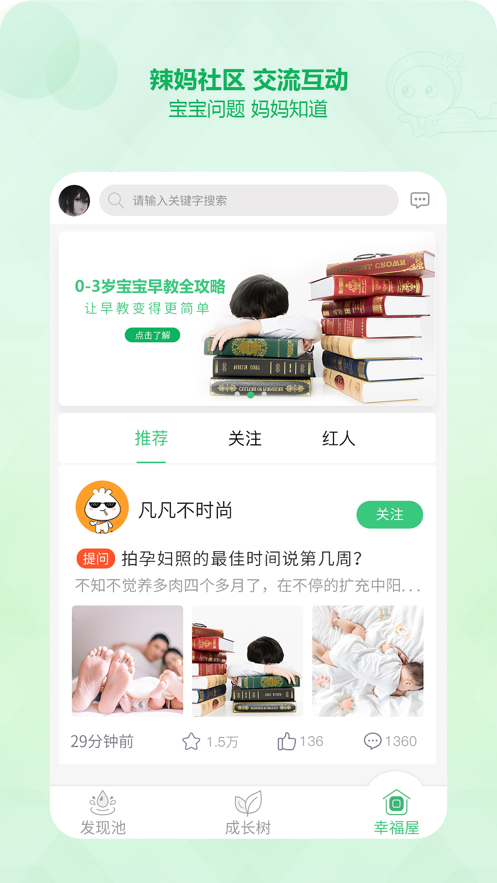 青苗园app 1