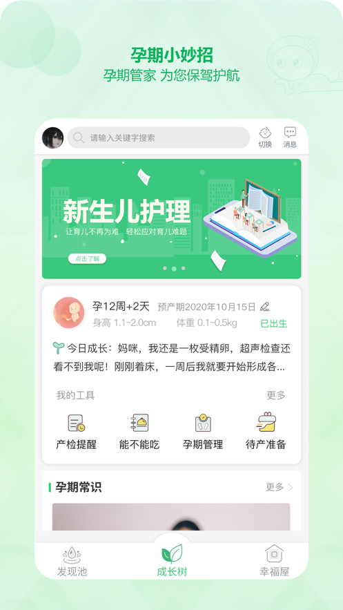青苗园app 2