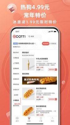 库迪咖啡app 1