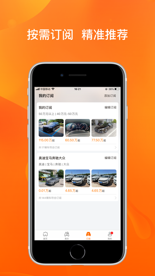 联盟拍二手车 2