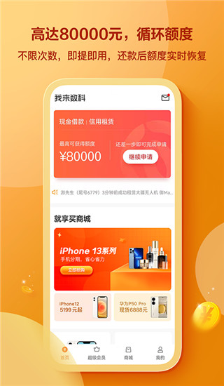 我来贷app(我来数科) 2