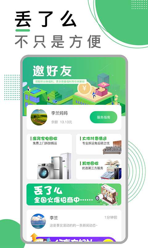 丢了么app 1