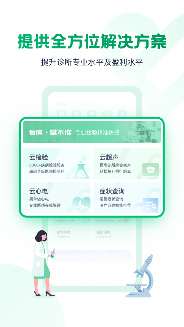诊宝倍 1