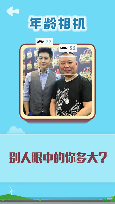 年龄相机 2