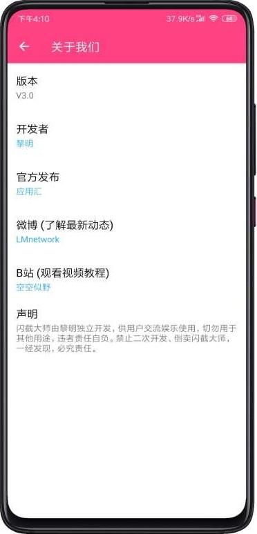 闪截大师 2