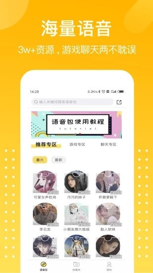 豆豆音控变声器 1