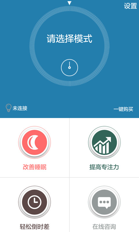 乔松睡眠app 1