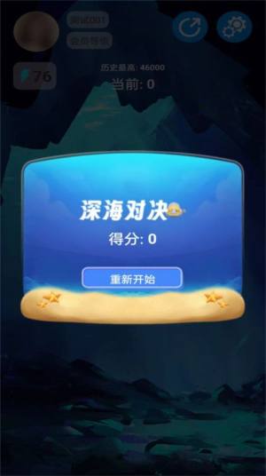 深海对决 1