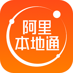 阿里本地通