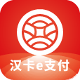 汉卡e支付