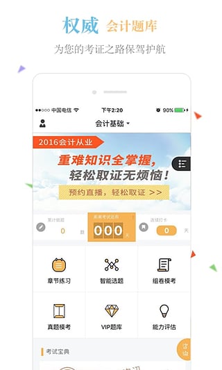 高顿题库会计从业题库 1