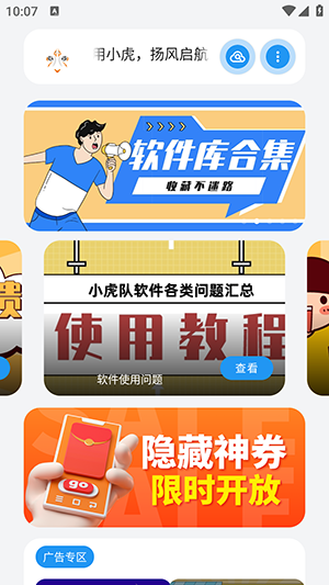 小虎队软件库 1