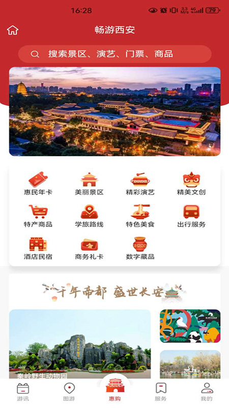 畅游西安 1