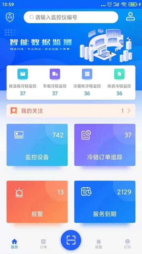 温湿度监控 1