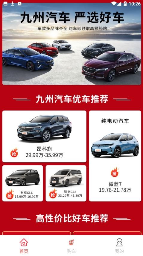 九州优车app 1