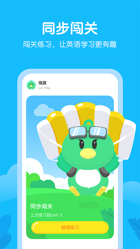 E听说小学 1