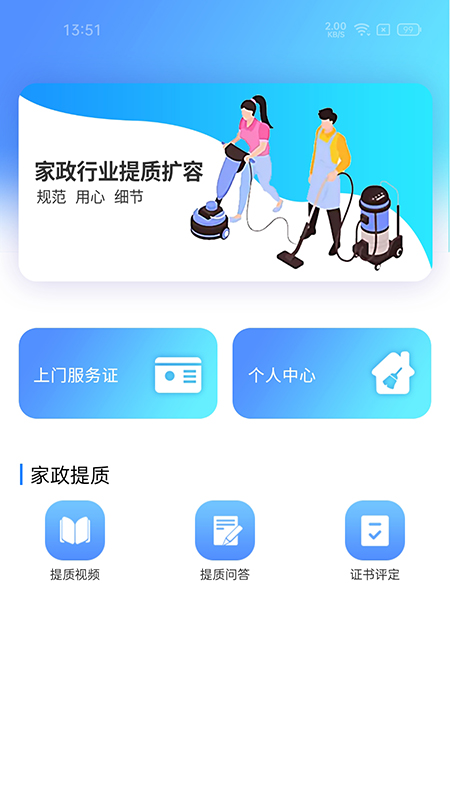 厦家政App 1
