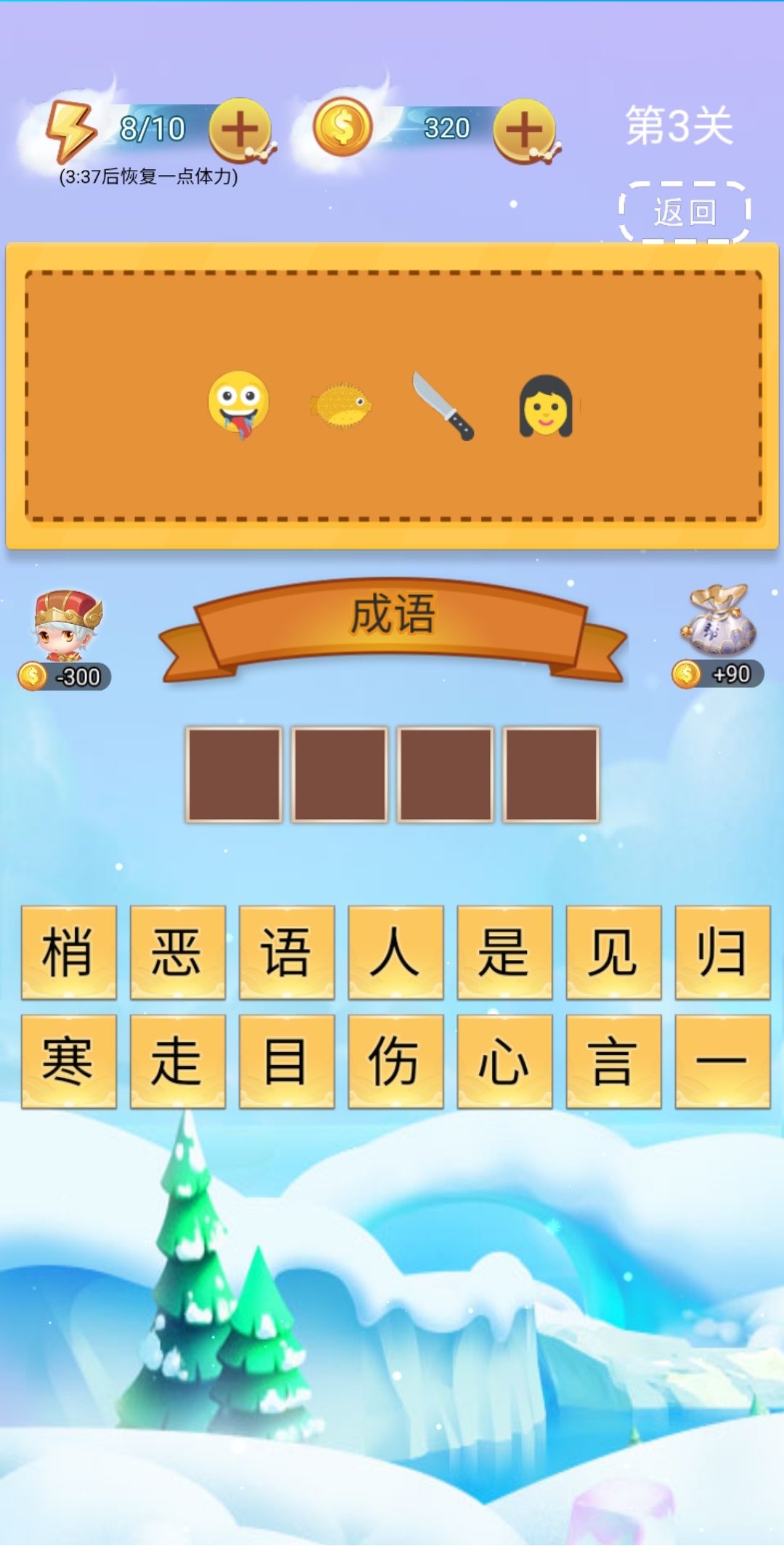 全民成语找茬 1