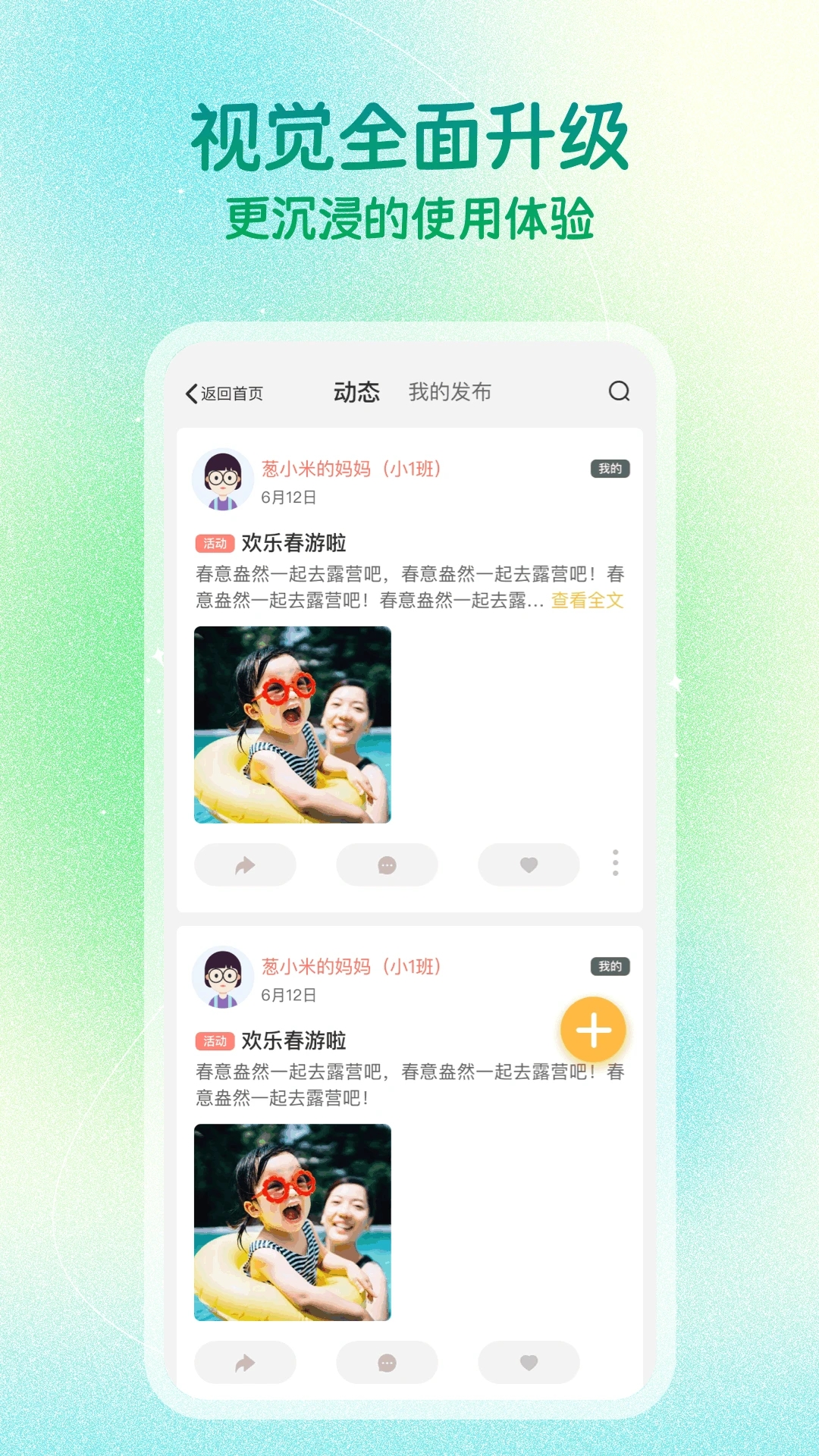 葱米家长版 2