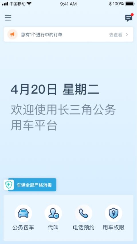 享道政务版APP 1