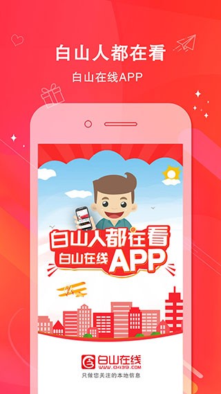白山在线 1