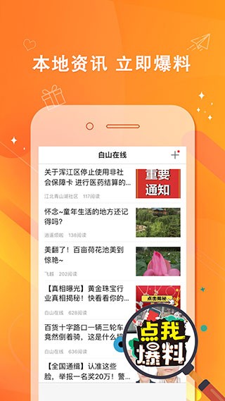 白山在线 2