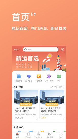 航运中心app 1