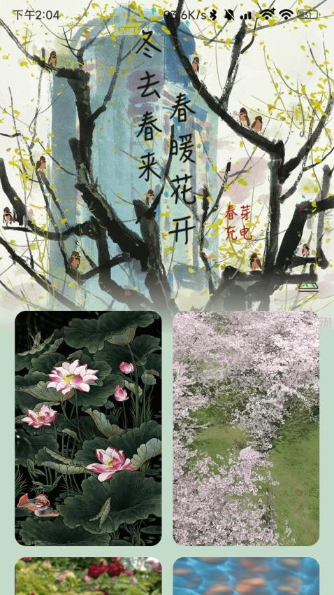 春芽充电app 1