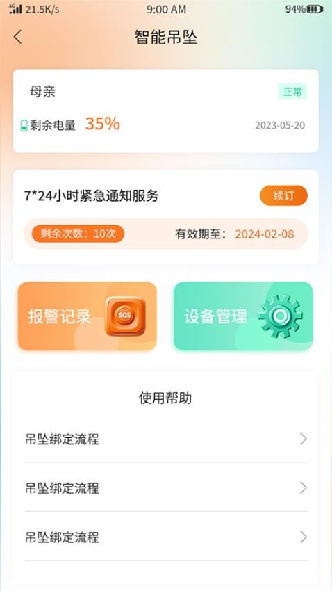 安康玖玖 1