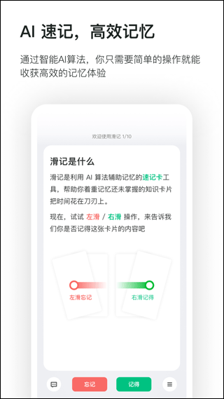 滑记 1