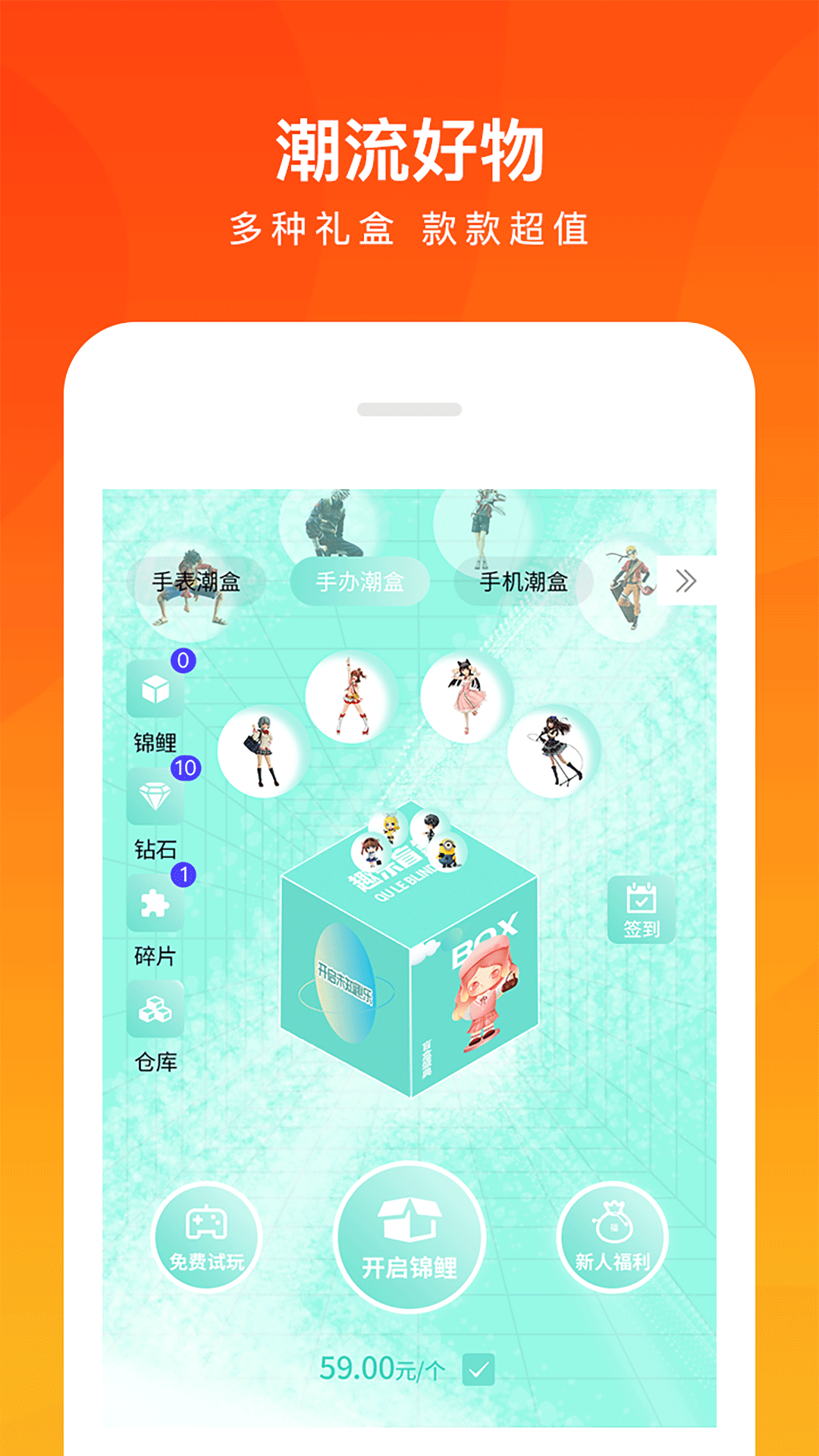 趣乐盲盒 1