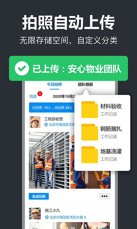 work打卡相机 1